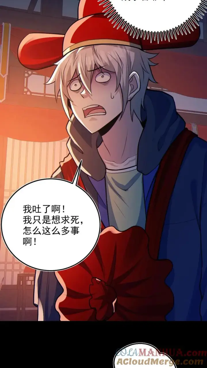 漫画《全球御鬼：我的体内有亿只鬼》第79话 吃个血肠第13张图