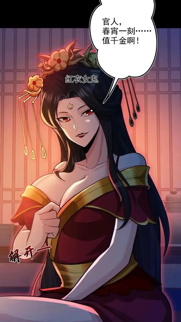 漫画《全球御鬼：我的体内有亿只鬼》第79话 吃个血肠第14张图