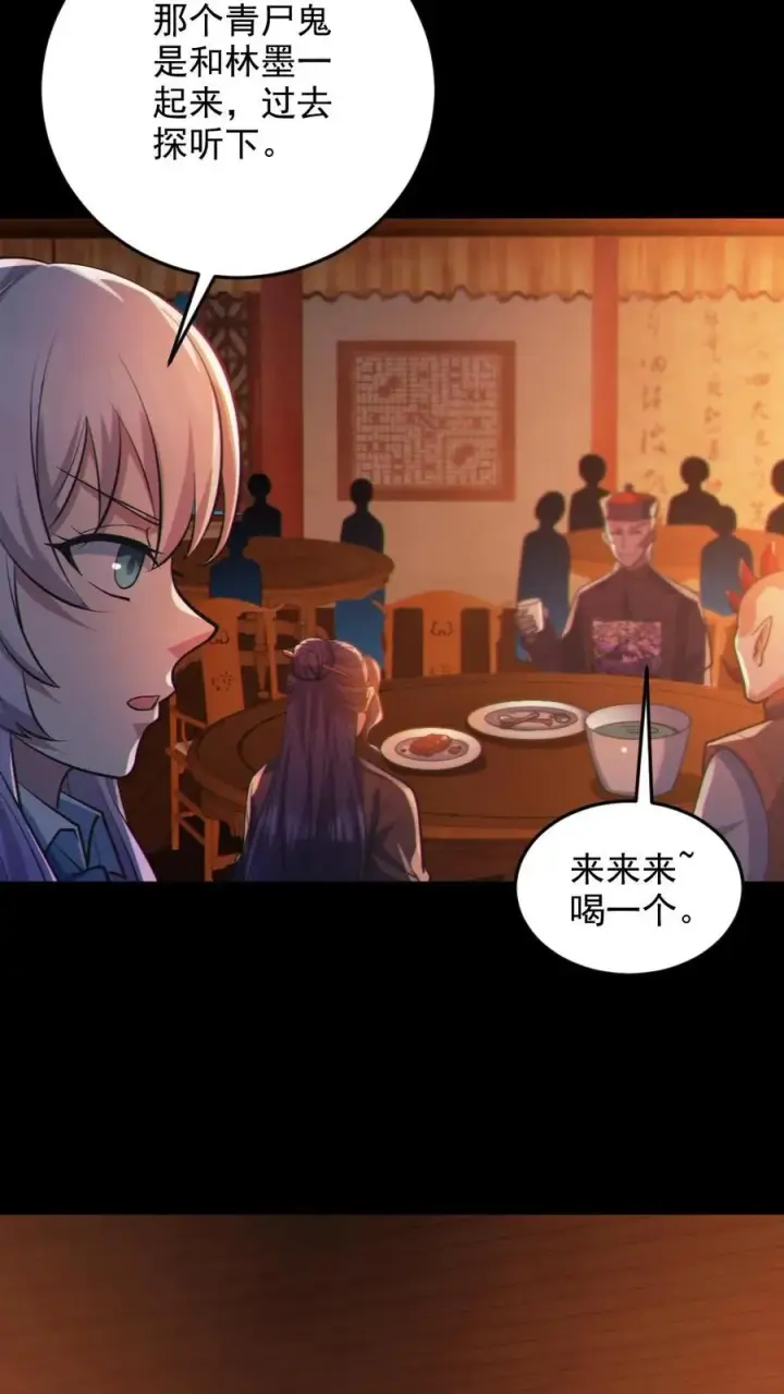 漫画《全球御鬼：我的体内有亿只鬼》第79话 吃个血肠第22张图