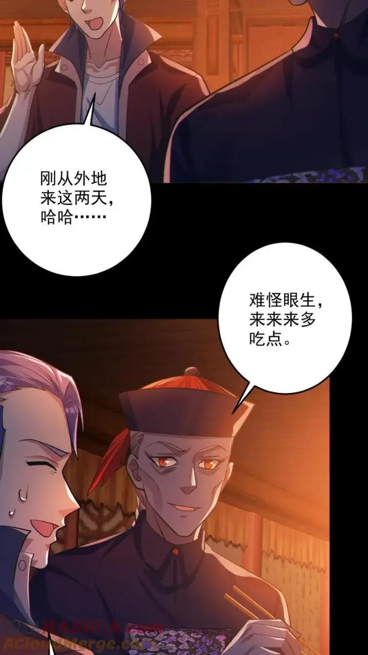漫画《全球御鬼：我的体内有亿只鬼》第79话 吃个血肠第25张图