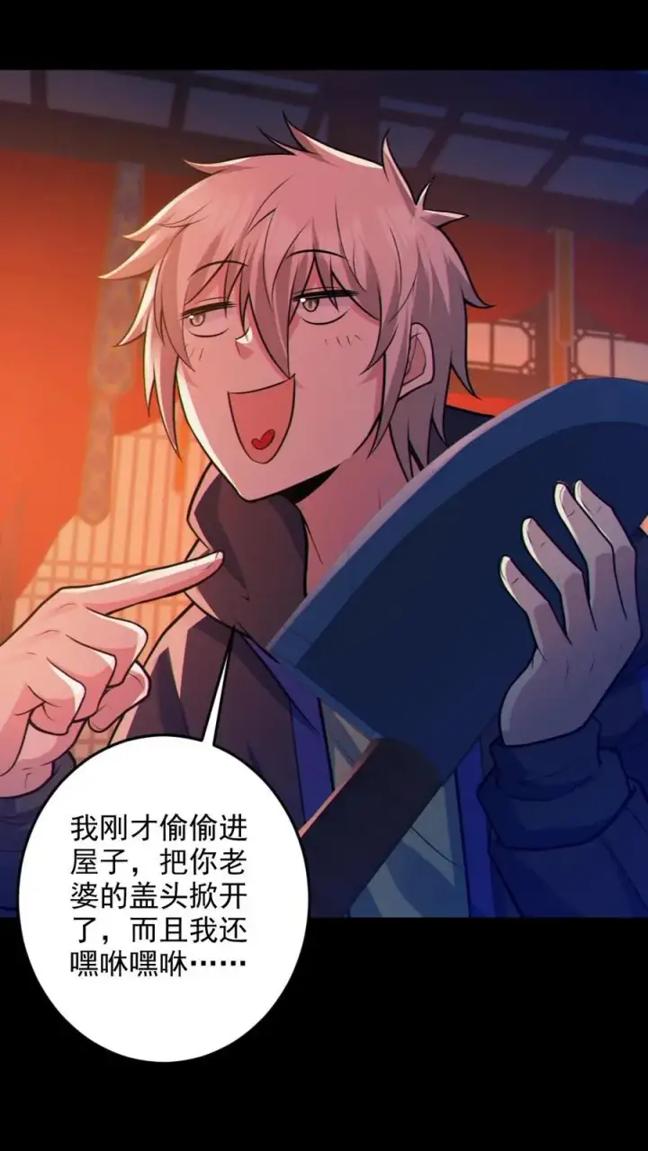 漫画《全球御鬼：我的体内有亿只鬼》第79话 吃个血肠第6张图