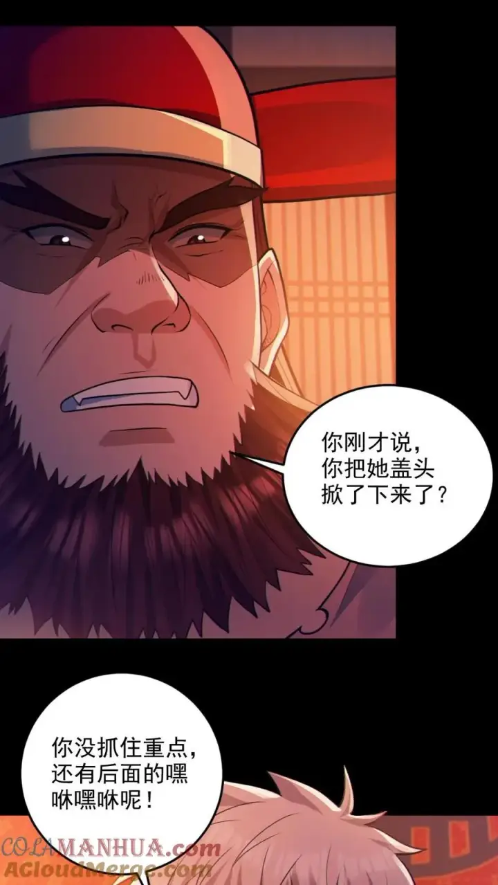 漫画《全球御鬼：我的体内有亿只鬼》第79话 吃个血肠第7张图