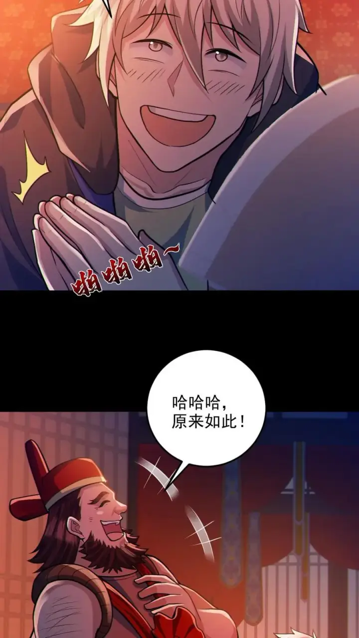 漫画《全球御鬼：我的体内有亿只鬼》第79话 吃个血肠第8张图