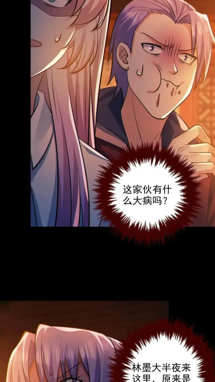 漫画《全球御鬼：我的体内有亿只鬼》第80话 红衣女鬼的秘密第12张图