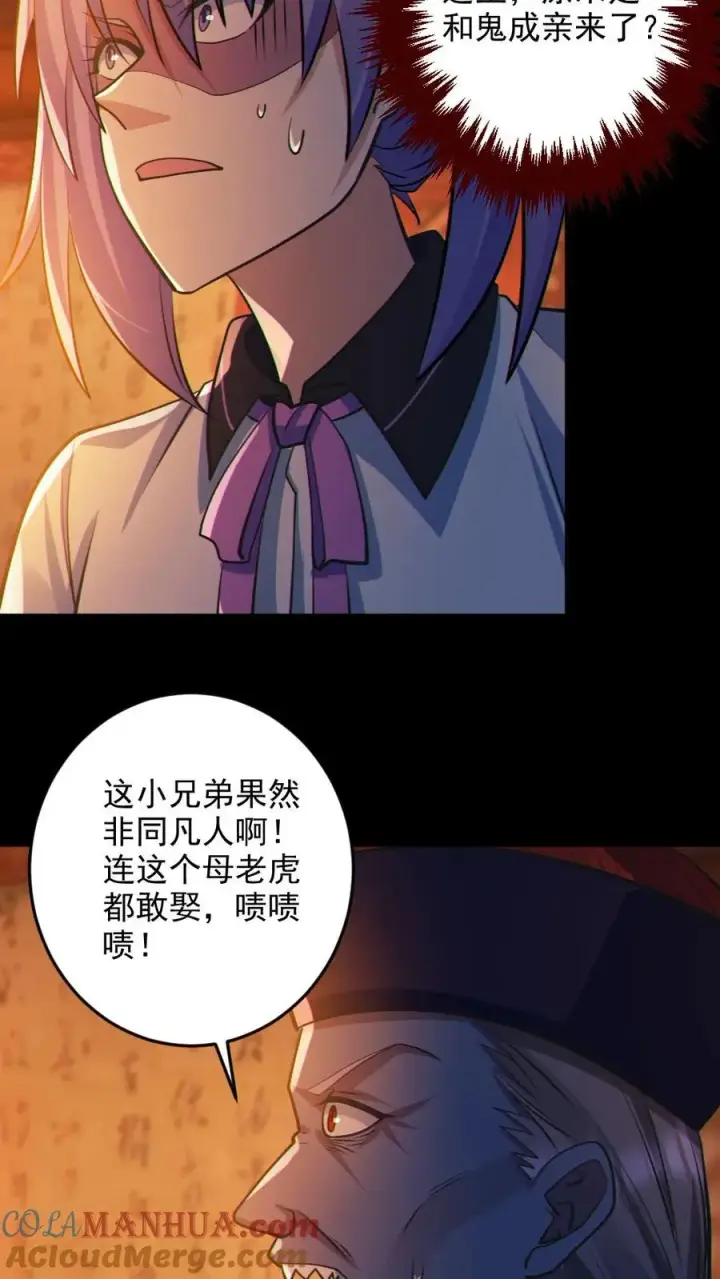 漫画《全球御鬼：我的体内有亿只鬼》第80话 红衣女鬼的秘密第13张图