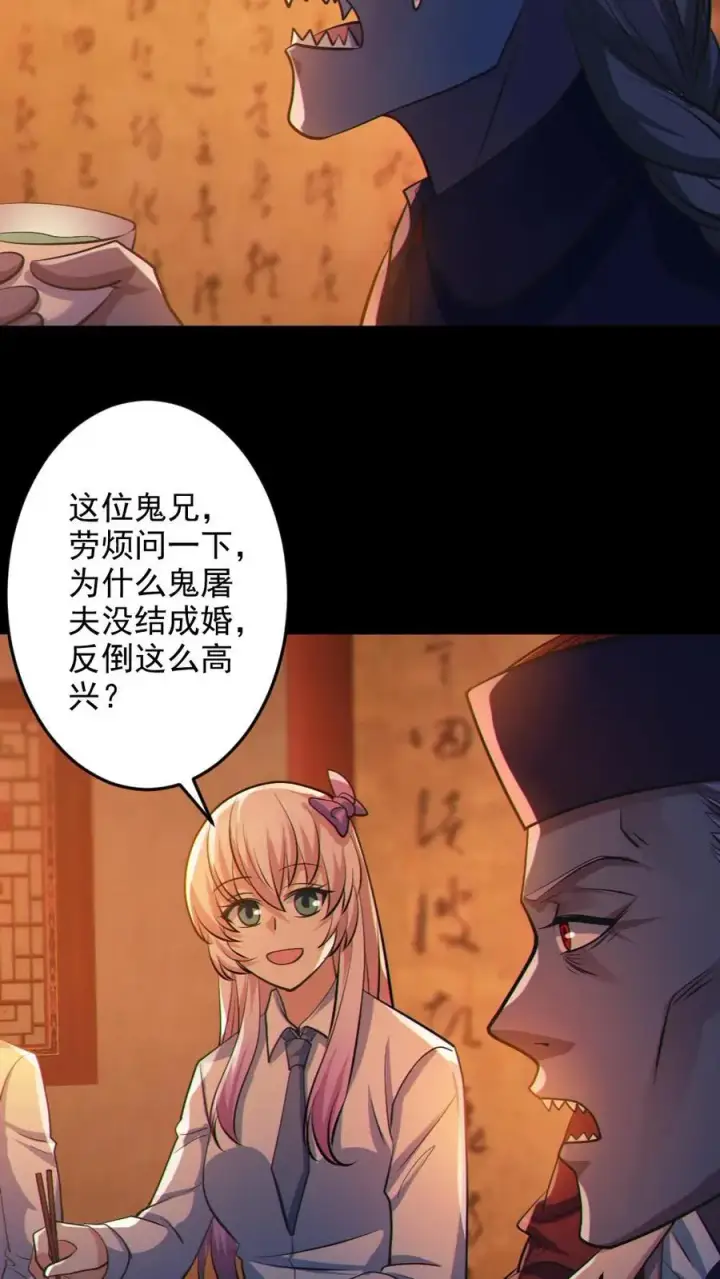 漫画《全球御鬼：我的体内有亿只鬼》第80话 红衣女鬼的秘密第14张图