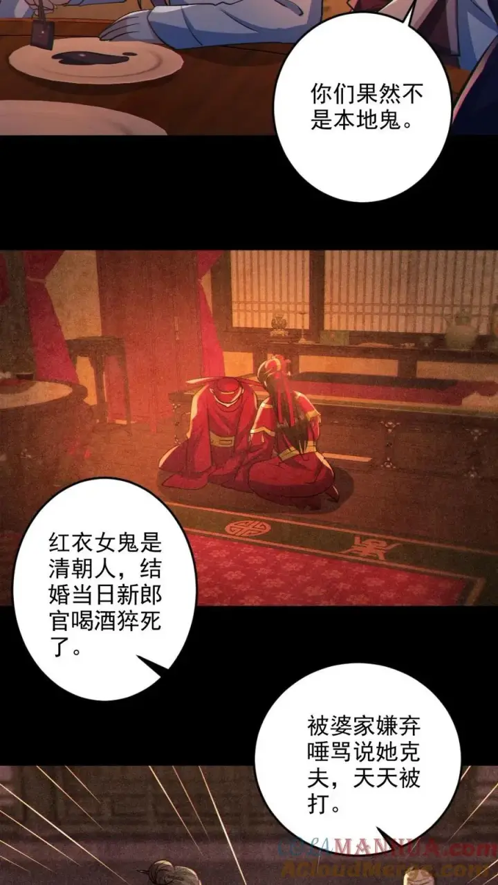 漫画《全球御鬼：我的体内有亿只鬼》第80话 红衣女鬼的秘密第15张图