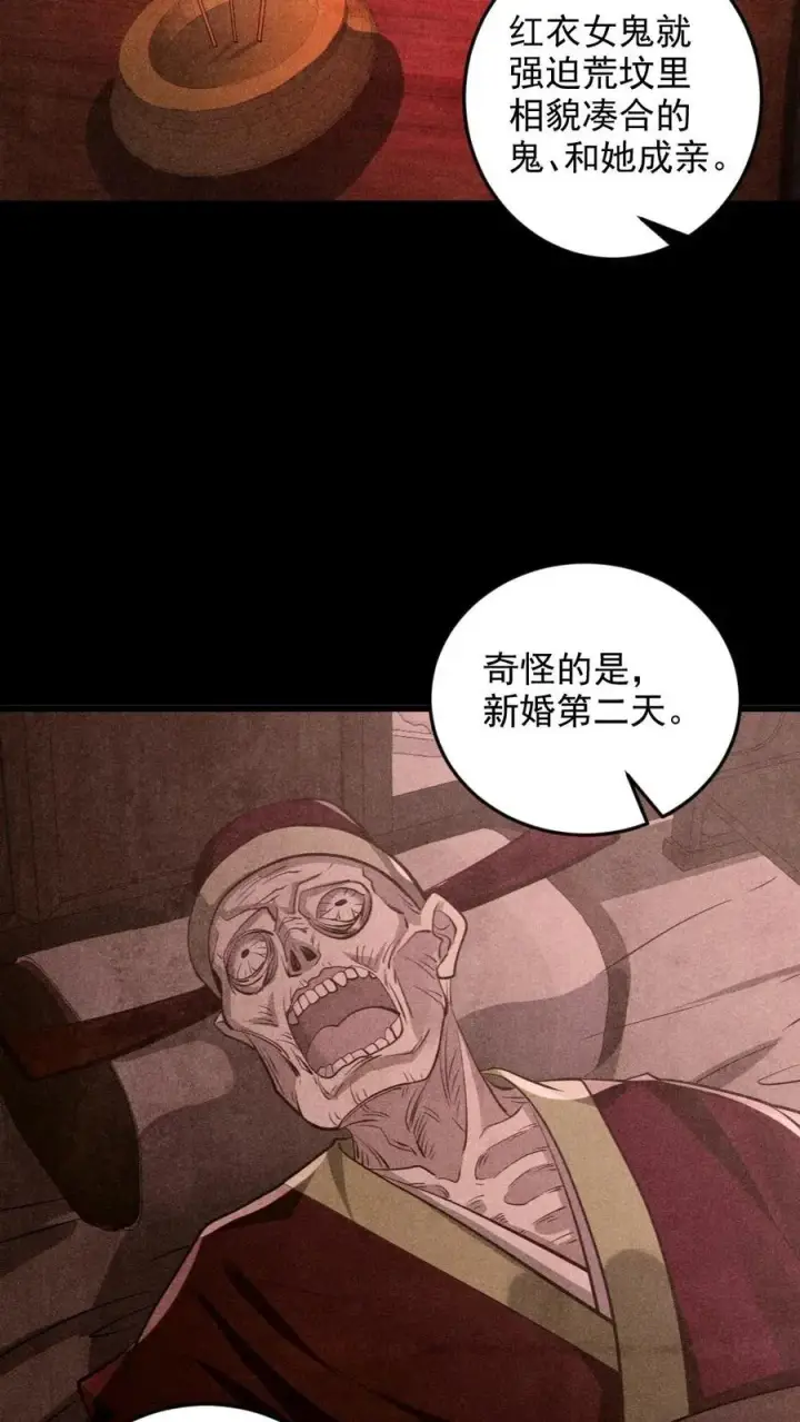 漫画《全球御鬼：我的体内有亿只鬼》第80话 红衣女鬼的秘密第18张图