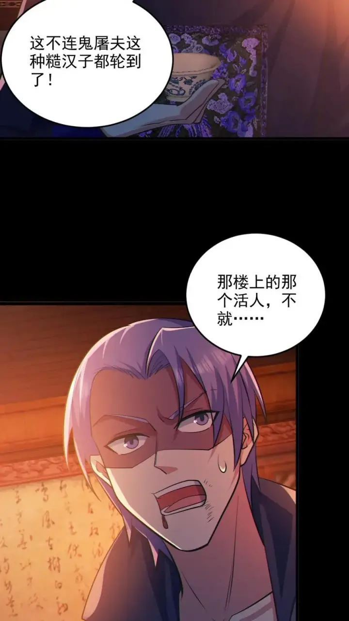 漫画《全球御鬼：我的体内有亿只鬼》第80话 红衣女鬼的秘密第20张图