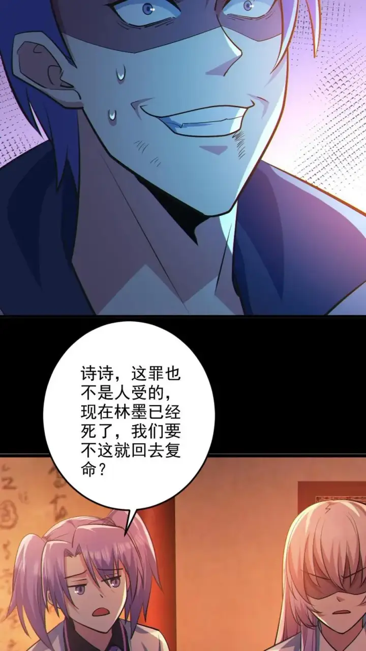 漫画《全球御鬼：我的体内有亿只鬼》第80话 红衣女鬼的秘密第24张图