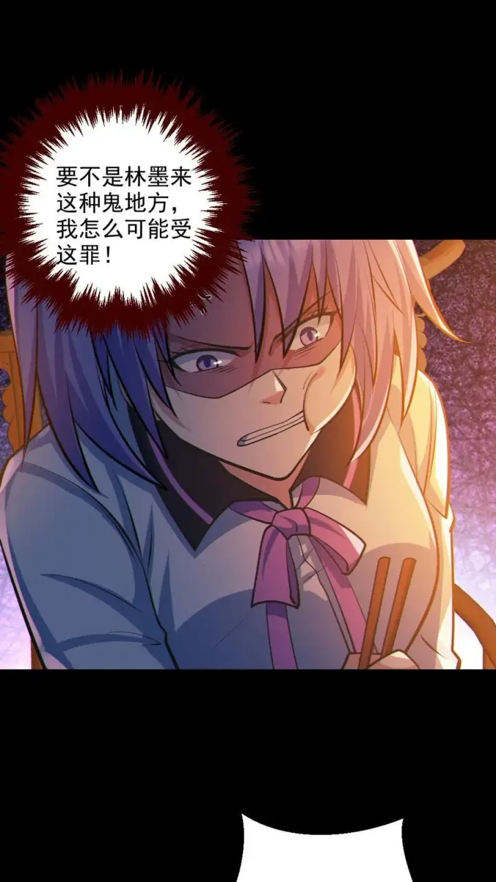 漫画《全球御鬼：我的体内有亿只鬼》第80话 红衣女鬼的秘密第6张图