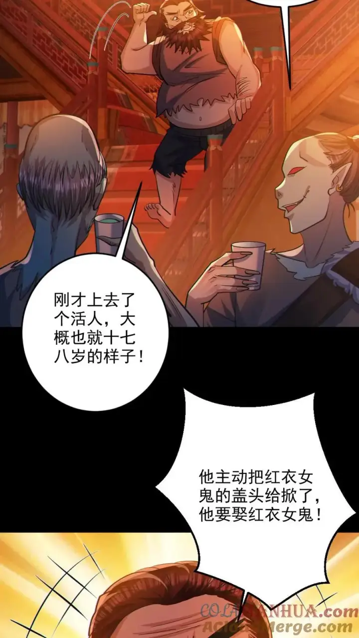 漫画《全球御鬼：我的体内有亿只鬼》第80话 红衣女鬼的秘密第9张图