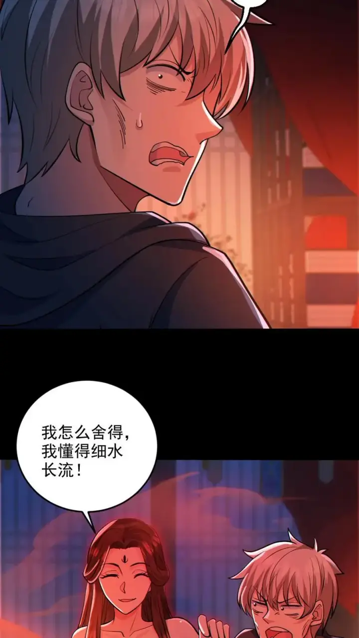 漫画《全球御鬼：我的体内有亿只鬼》第81话 洞房花烛夜第12张图