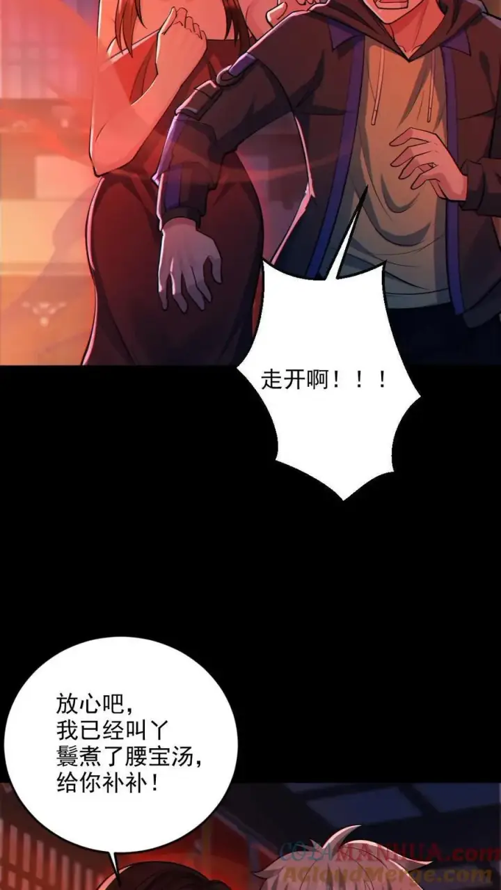 漫画《全球御鬼：我的体内有亿只鬼》第81话 洞房花烛夜第13张图