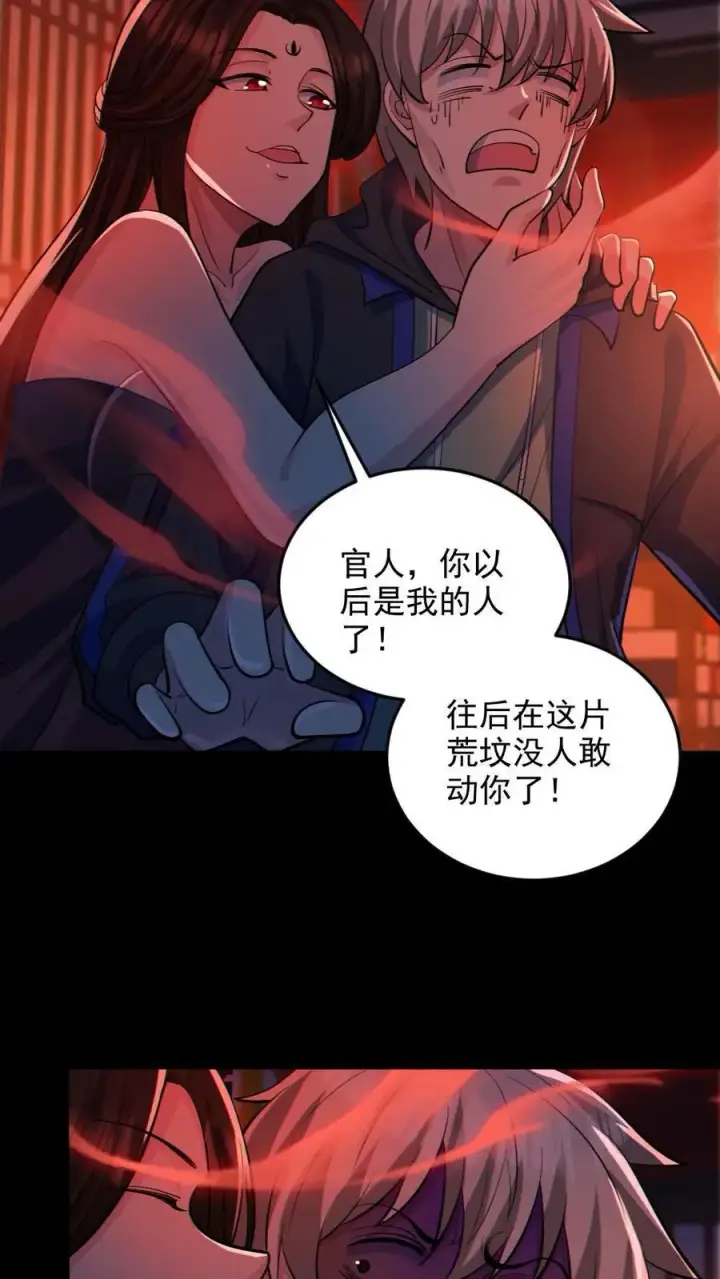 漫画《全球御鬼：我的体内有亿只鬼》第81话 洞房花烛夜第14张图