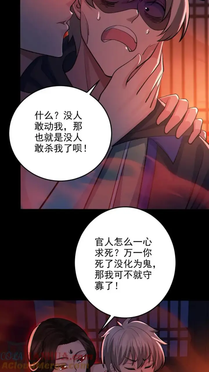 漫画《全球御鬼：我的体内有亿只鬼》第81话 洞房花烛夜第15张图