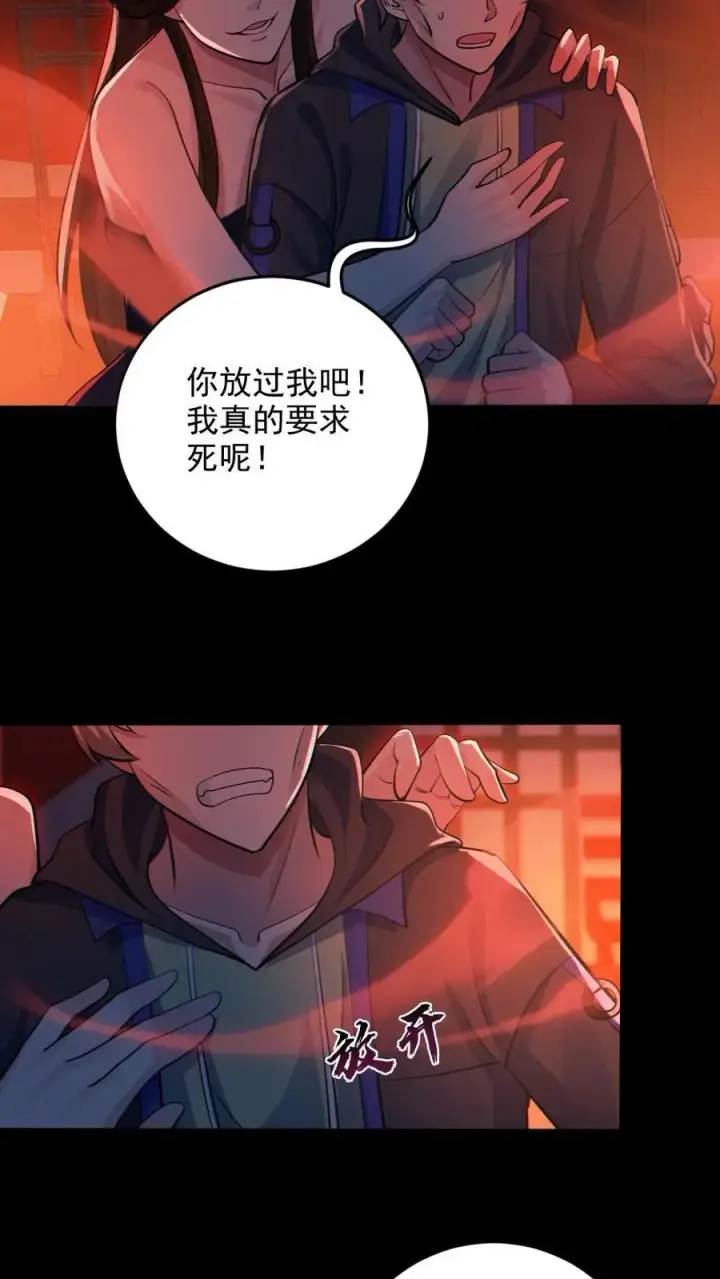 漫画《全球御鬼：我的体内有亿只鬼》第81话 洞房花烛夜第16张图