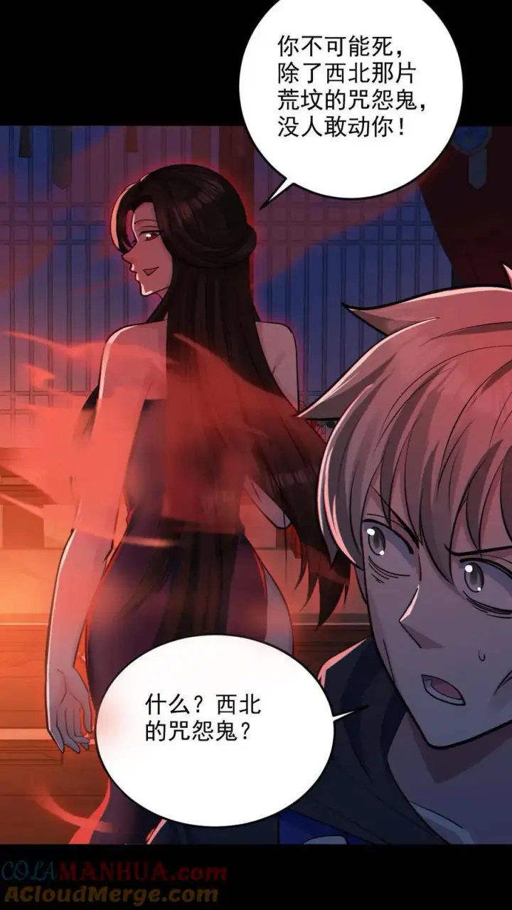 漫画《全球御鬼：我的体内有亿只鬼》第81话 洞房花烛夜第17张图