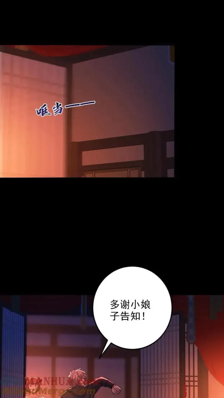 漫画《全球御鬼：我的体内有亿只鬼》第81话 洞房花烛夜第19张图