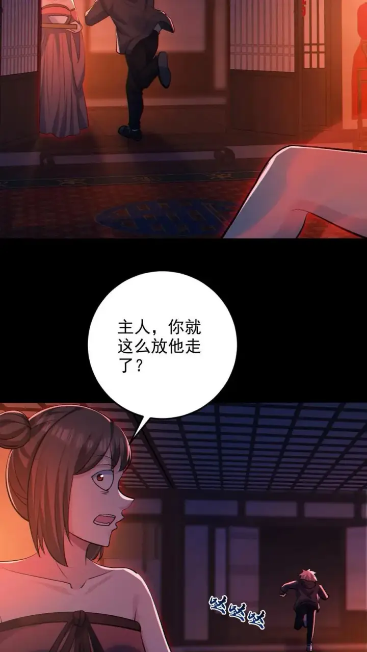 漫画《全球御鬼：我的体内有亿只鬼》第81话 洞房花烛夜第20张图