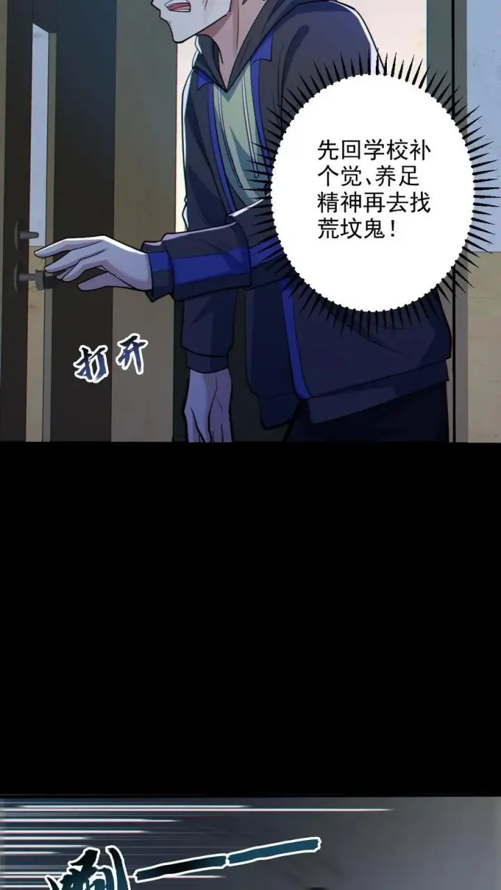 漫画《全球御鬼：我的体内有亿只鬼》第81话 洞房花烛夜第24张图