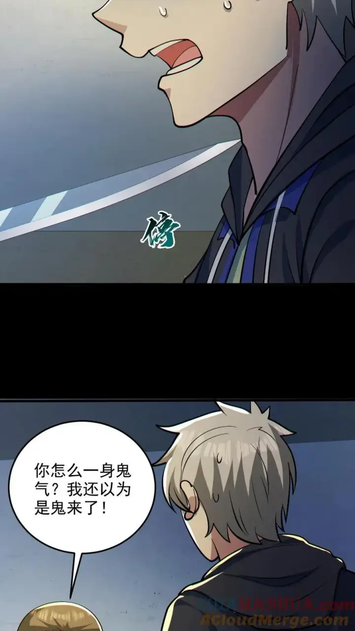 漫画《全球御鬼：我的体内有亿只鬼》第81话 洞房花烛夜第27张图
