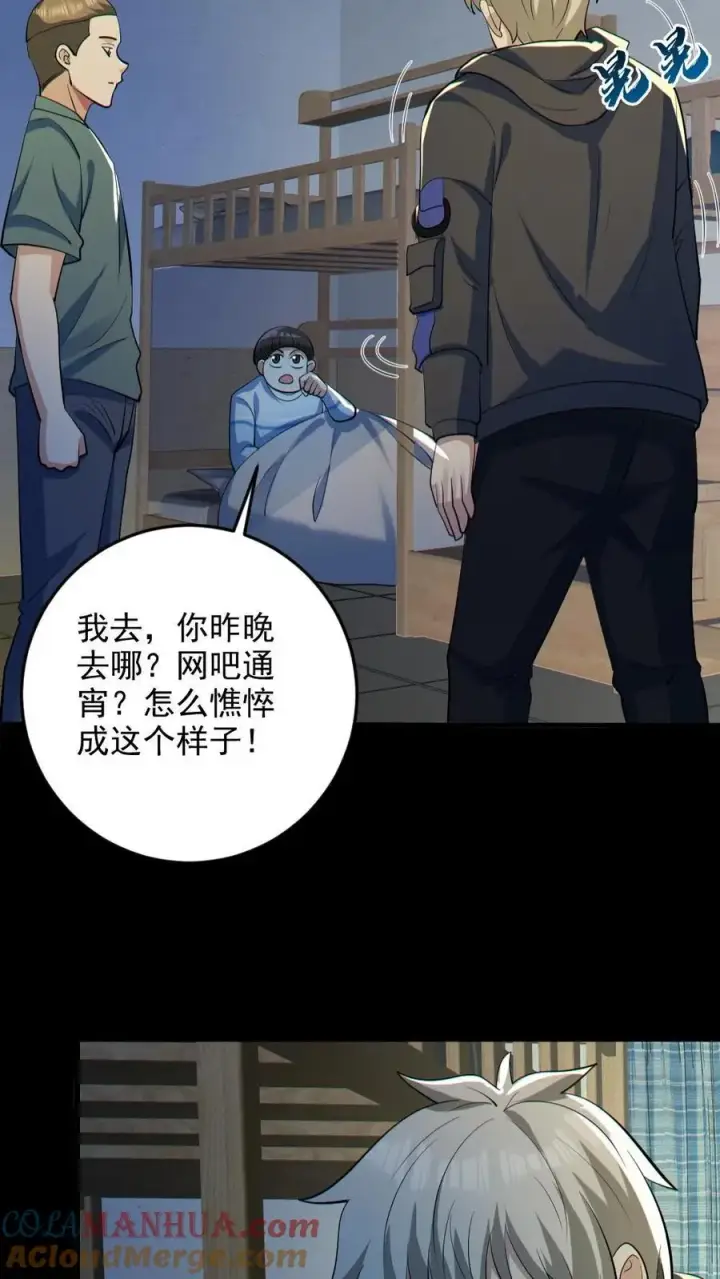 漫画《全球御鬼：我的体内有亿只鬼》第81话 洞房花烛夜第29张图