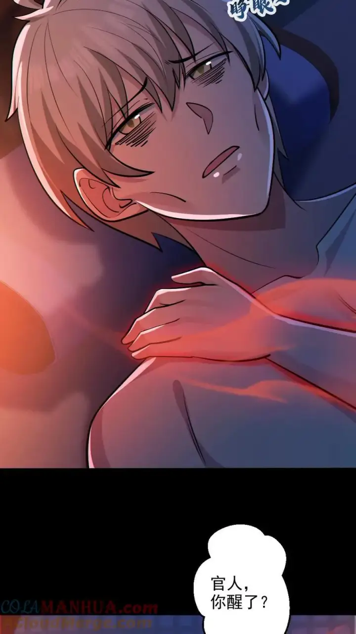 漫画《全球御鬼：我的体内有亿只鬼》第81话 洞房花烛夜第3张图