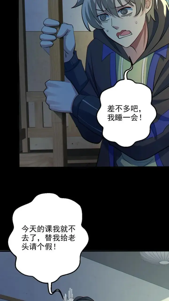 漫画《全球御鬼：我的体内有亿只鬼》第81话 洞房花烛夜第30张图