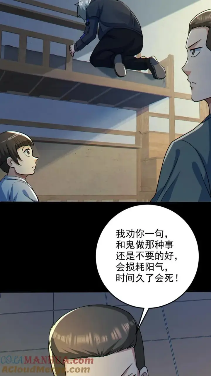 漫画《全球御鬼：我的体内有亿只鬼》第81话 洞房花烛夜第31张图