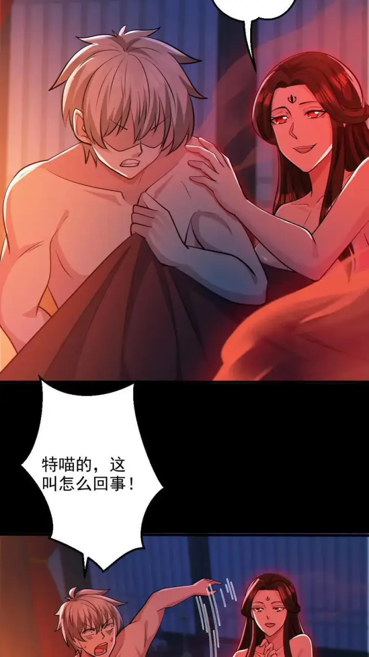 漫画《全球御鬼：我的体内有亿只鬼》第81话 洞房花烛夜第4张图