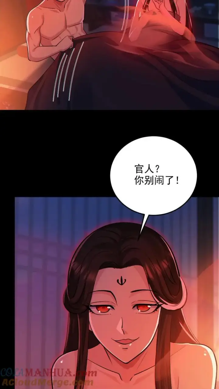 漫画《全球御鬼：我的体内有亿只鬼》第81话 洞房花烛夜第5张图