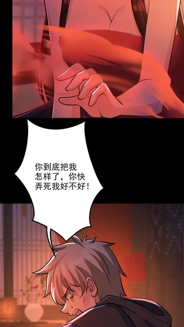 漫画《全球御鬼：我的体内有亿只鬼》第81话 洞房花烛夜第6张图