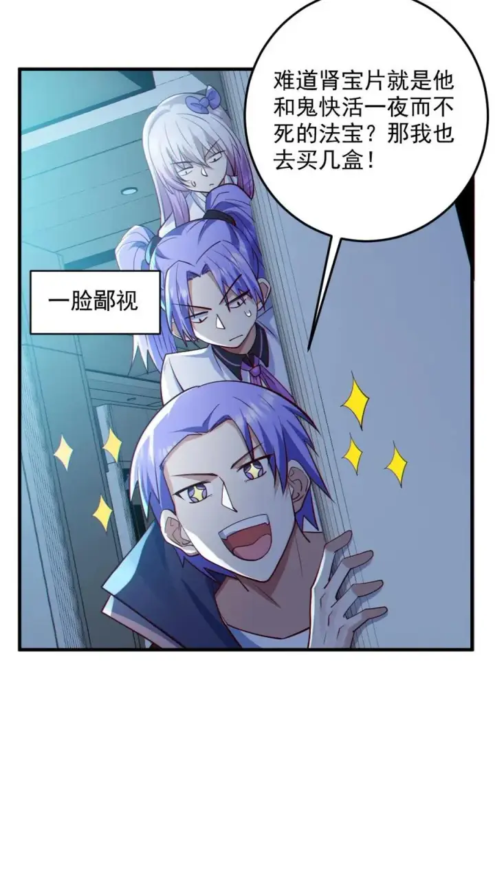 漫画《全球御鬼：我的体内有亿只鬼》第82话 姐妹相见第10张图