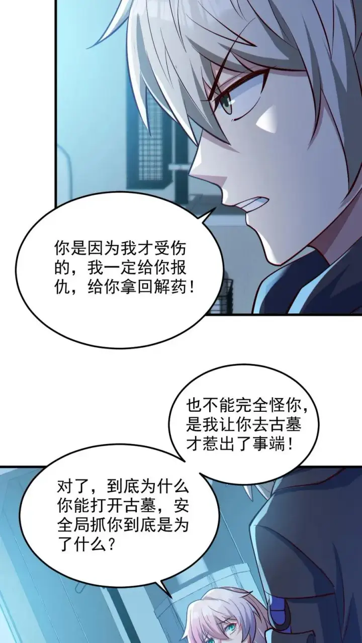 漫画《全球御鬼：我的体内有亿只鬼》第82话 姐妹相见第14张图