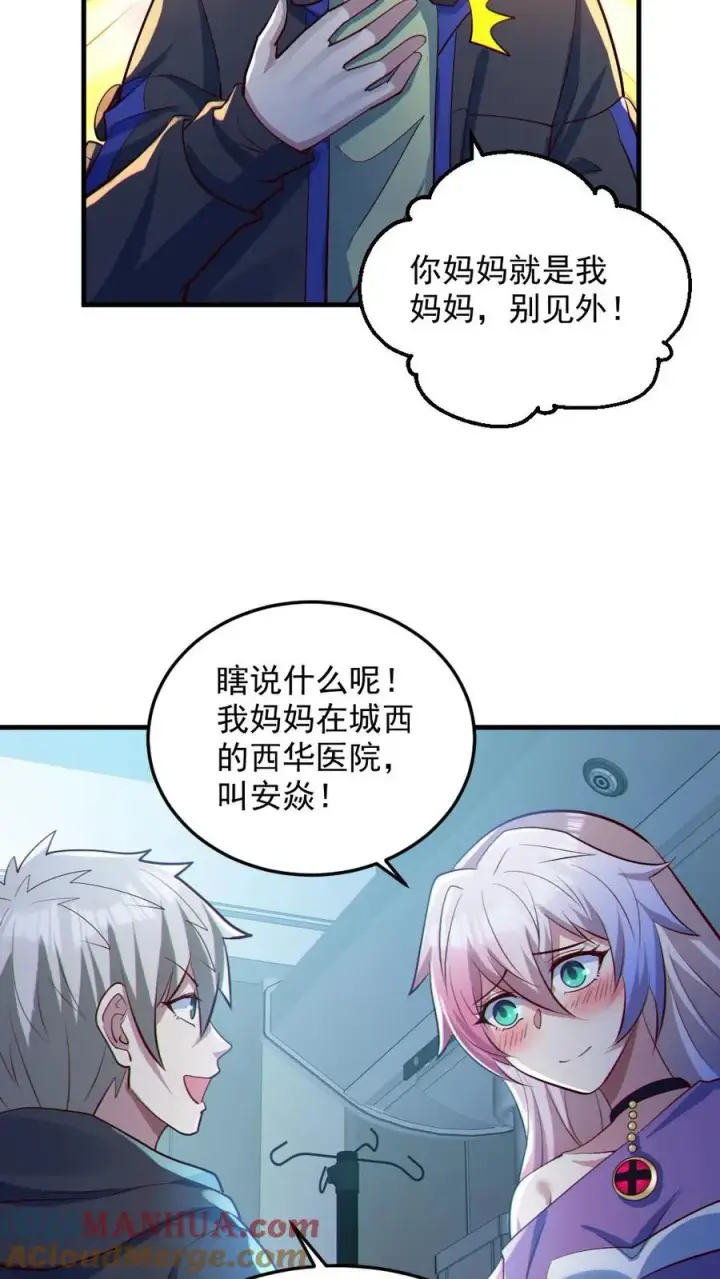 漫画《全球御鬼：我的体内有亿只鬼》第82话 姐妹相见第19张图