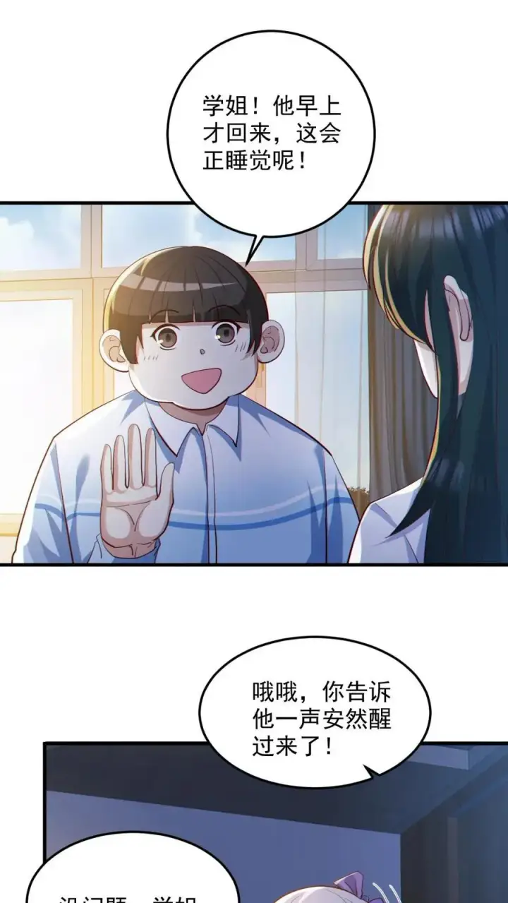 漫画《全球御鬼：我的体内有亿只鬼》第82话 姐妹相见第4张图