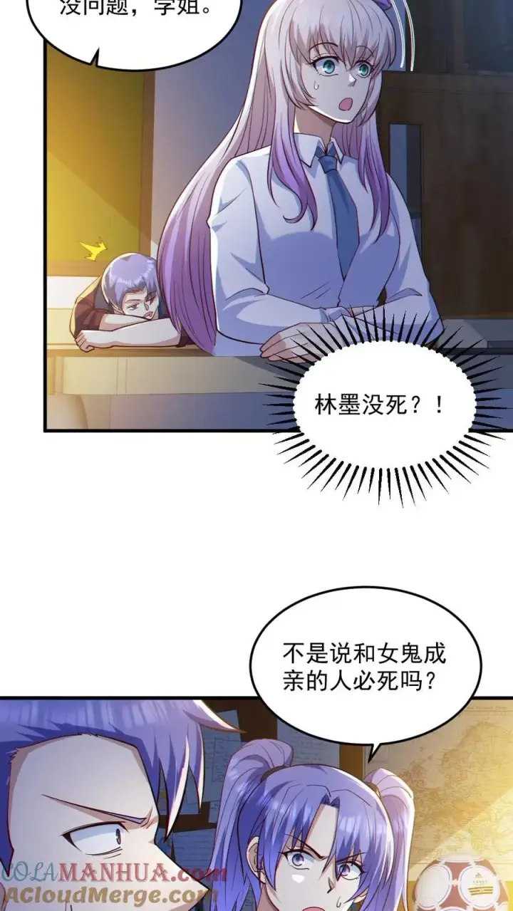 漫画《全球御鬼：我的体内有亿只鬼》第82话 姐妹相见第5张图