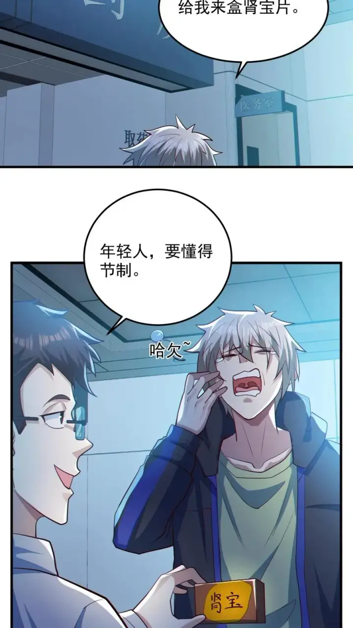 漫画《全球御鬼：我的体内有亿只鬼》第82话 姐妹相见第8张图