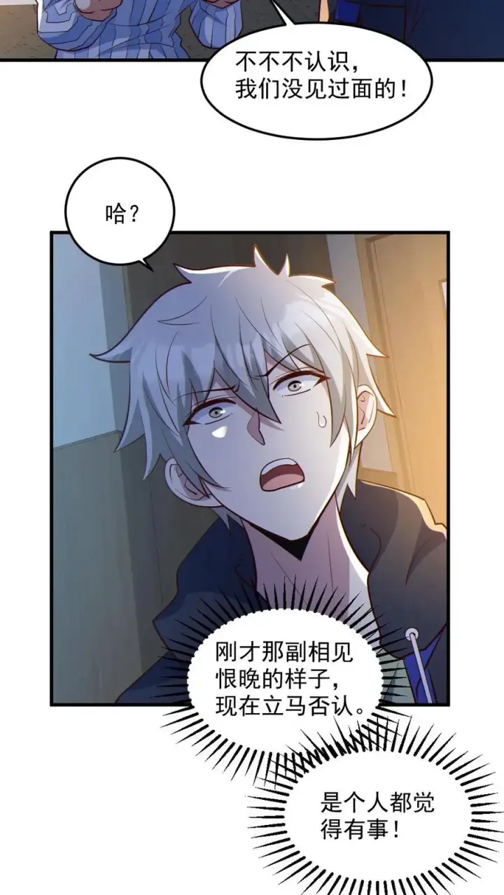 漫画《全球御鬼：我的体内有亿只鬼》第83话 岳母大人第10张图