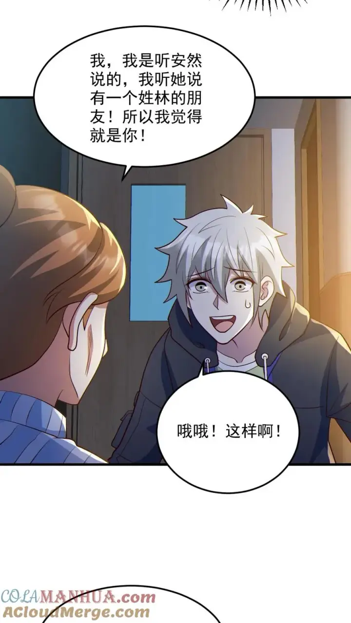 漫画《全球御鬼：我的体内有亿只鬼》第83话 岳母大人第11张图