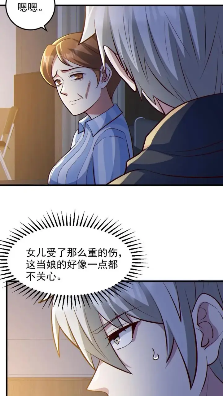 漫画《全球御鬼：我的体内有亿只鬼》第83话 岳母大人第16张图