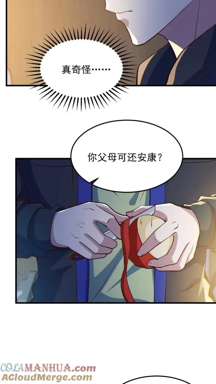 漫画《全球御鬼：我的体内有亿只鬼》第83话 岳母大人第17张图