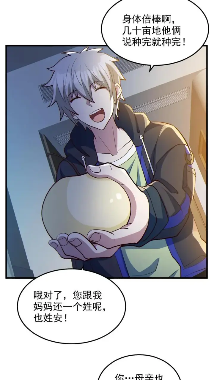 漫画《全球御鬼：我的体内有亿只鬼》第83话 岳母大人第18张图