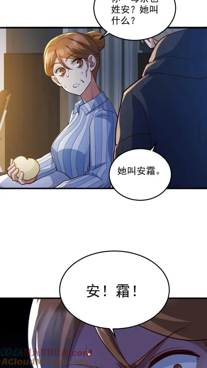 漫画《全球御鬼：我的体内有亿只鬼》第83话 岳母大人第19张图