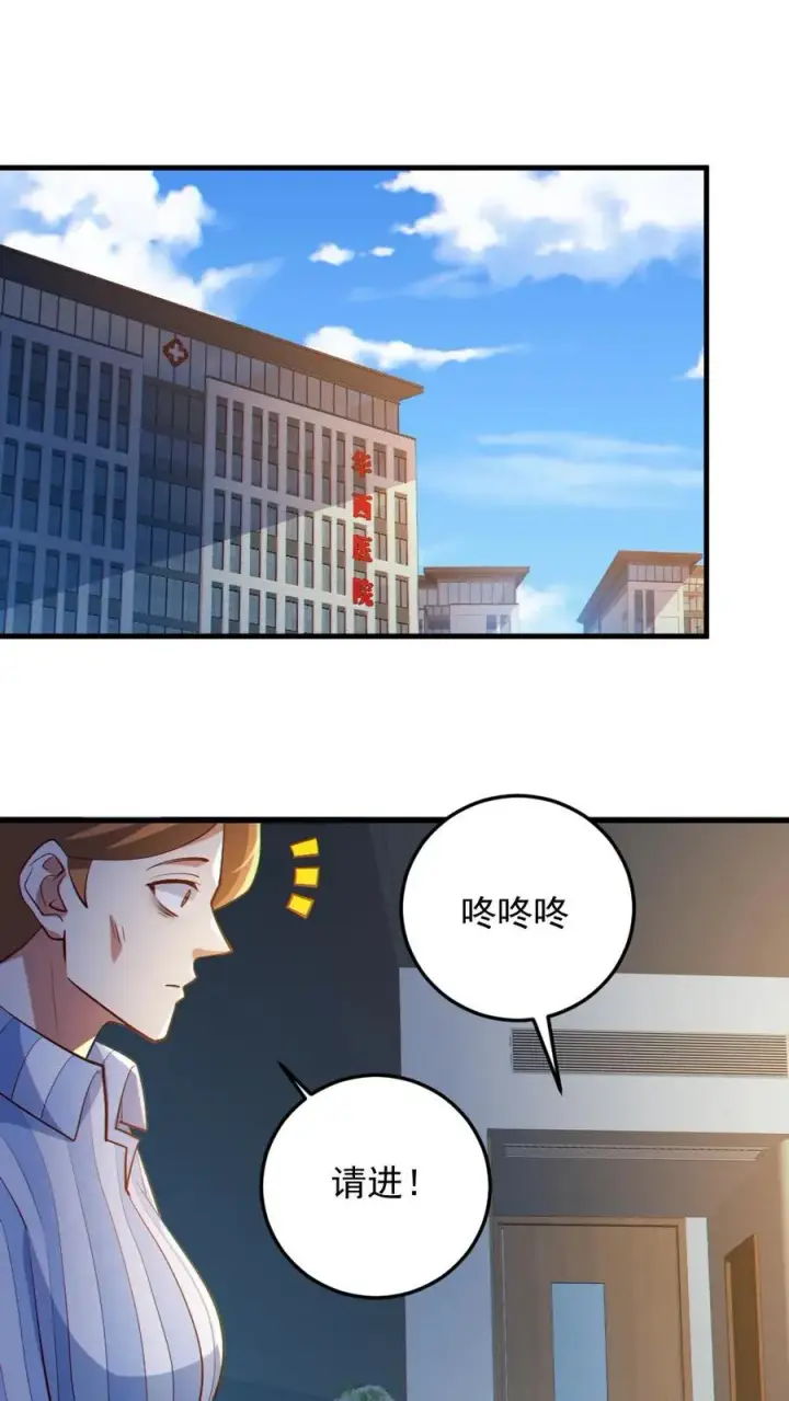 漫画《全球御鬼：我的体内有亿只鬼》第83话 岳母大人第2张图