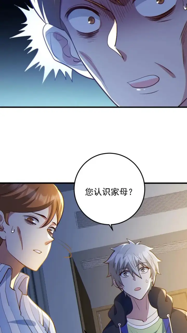 漫画《全球御鬼：我的体内有亿只鬼》第83话 岳母大人第20张图
