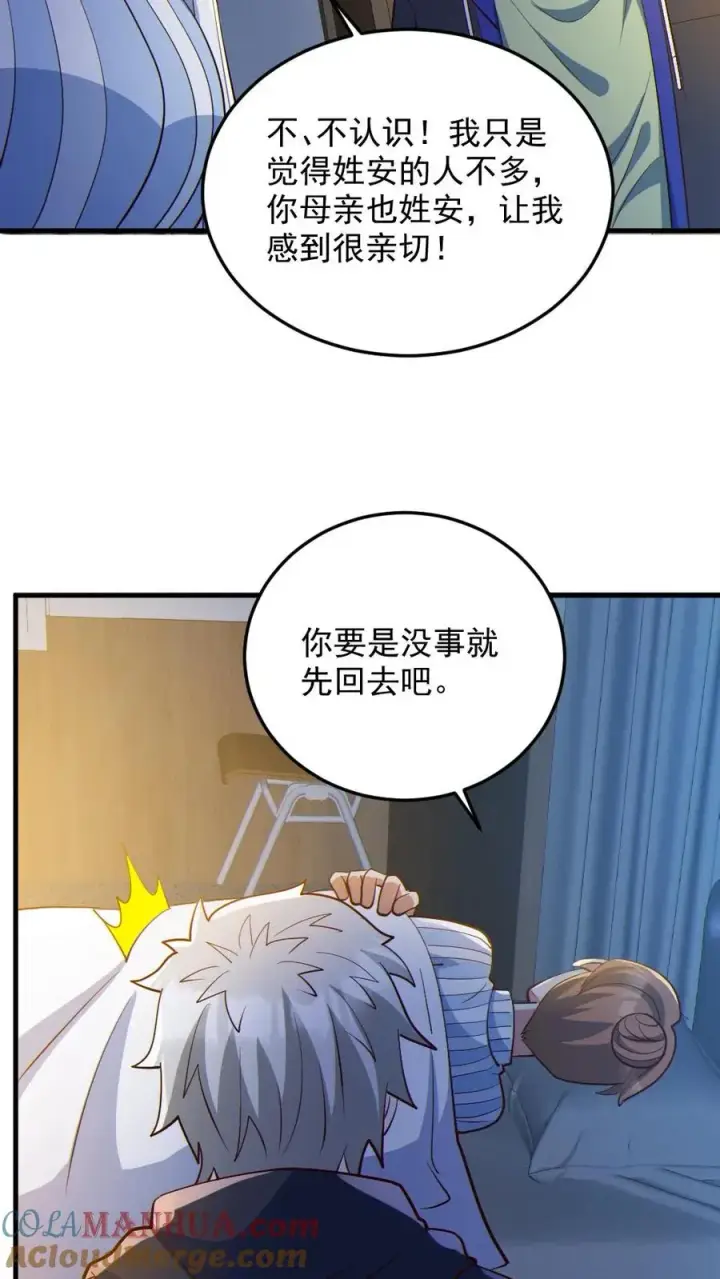 漫画《全球御鬼：我的体内有亿只鬼》第83话 岳母大人第21张图