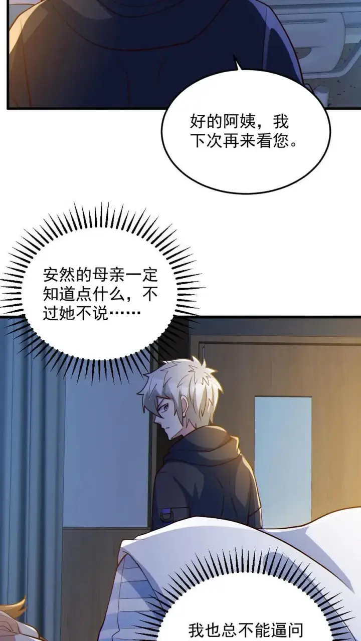 漫画《全球御鬼：我的体内有亿只鬼》第83话 岳母大人第22张图