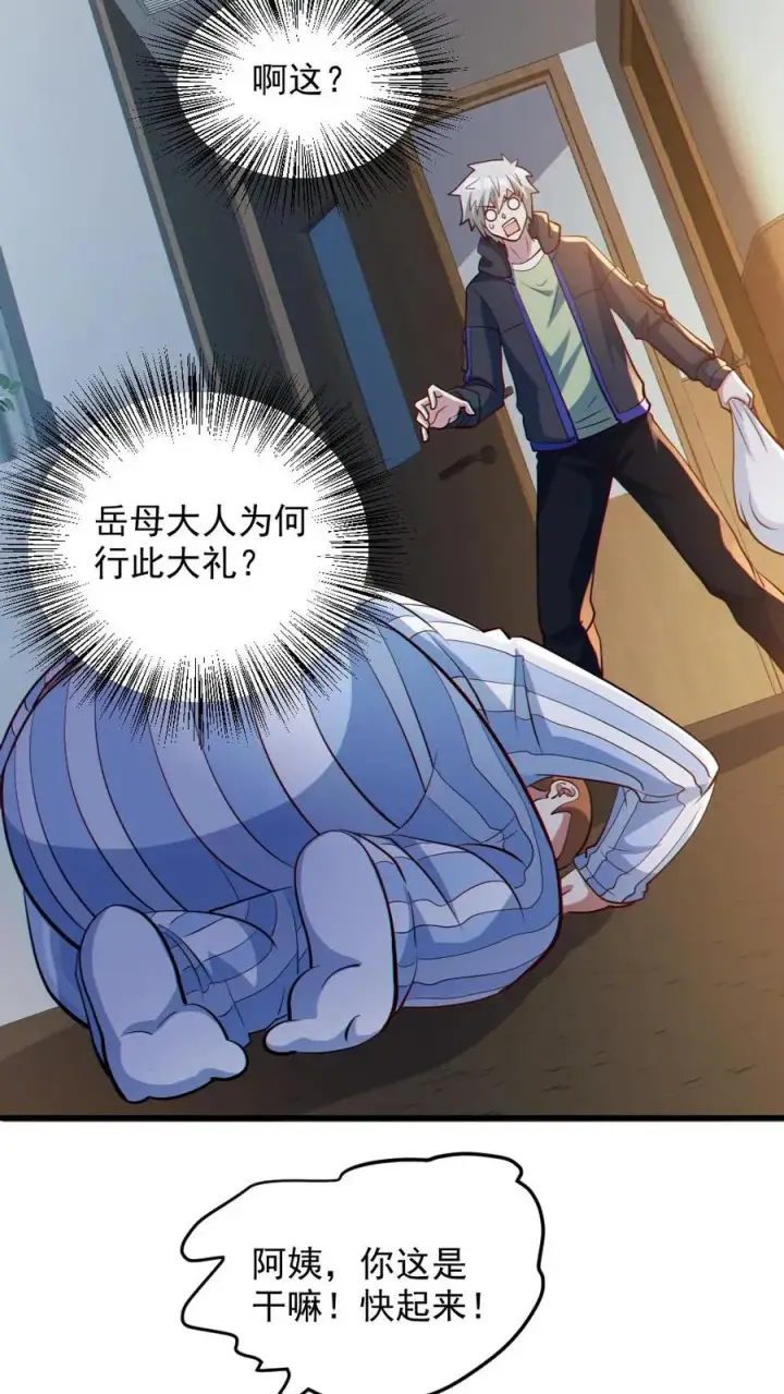 漫画《全球御鬼：我的体内有亿只鬼》第83话 岳母大人第6张图